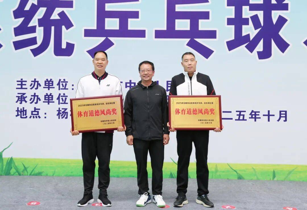 安康市法院系统乒乓球、羽毛球比赛圆满闭幕