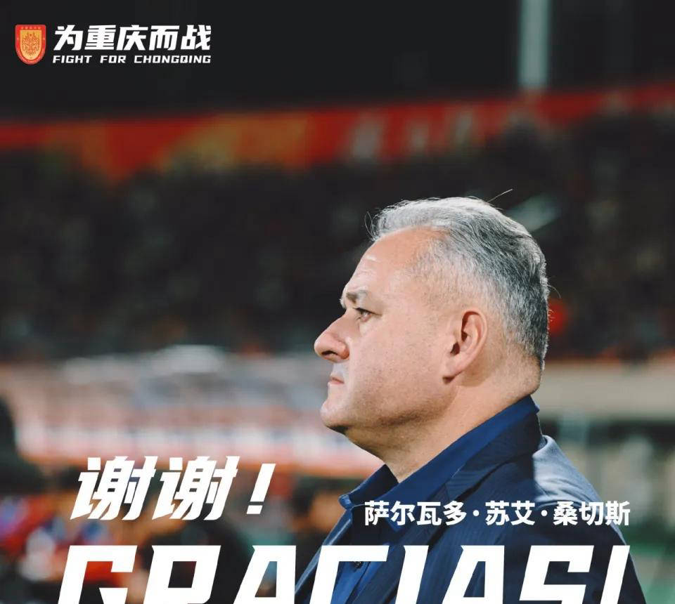 -重庆队解雇功勋主帅！张外龙或接手重任