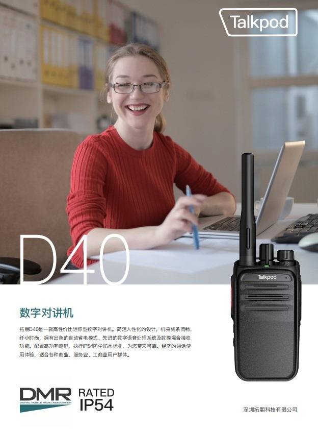 麻将胡了-拓朋D40数字对讲机：反恐特勤组的高效通信利器