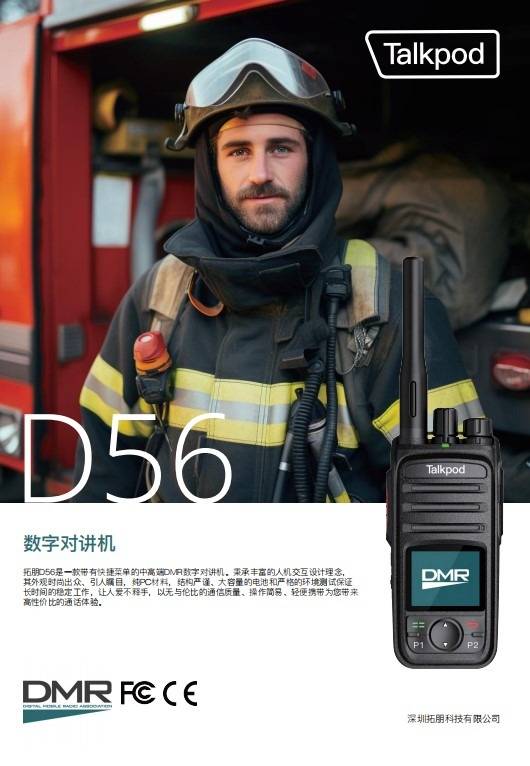 麻将胡了2-拓朋D56数字对讲机：公(gōng)安特勤组的“隱(yǐn)形(xíng)守(shǒu)护者”