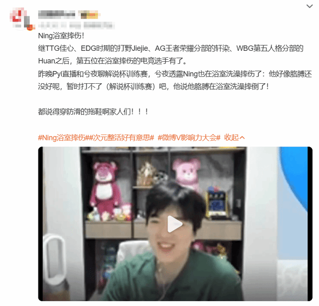 麻将胡了-电竞圈现 “浴室五杀”！Ning 王洗澡滑倒伤手臂，解说杯训练赛泡汤