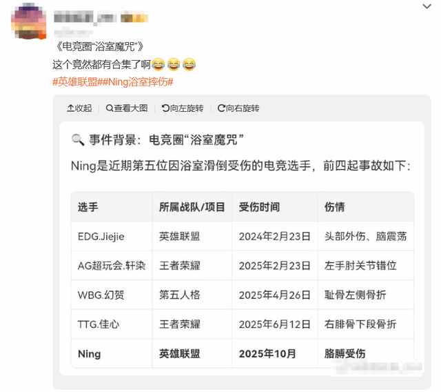 电竞圈现 “浴室五杀”！Ning 王洗澡滑倒伤手臂，解说杯训练赛泡汤