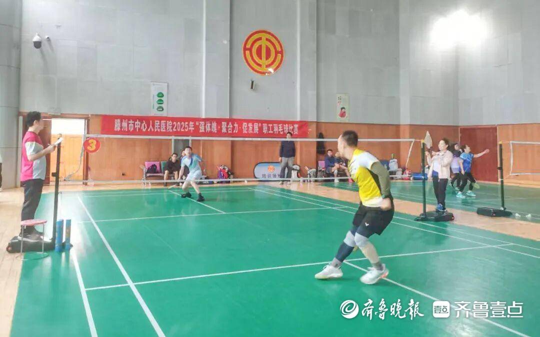 麻将胡了2-滕州市中心人民医院举办职工羽毛球比赛