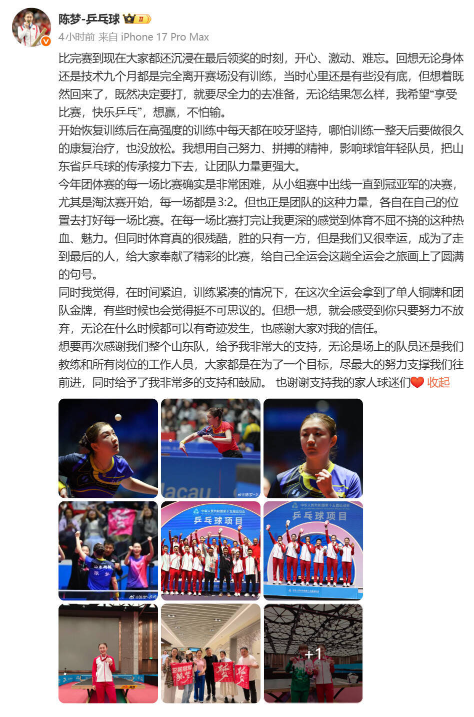 麻将胡了官网-陈梦发文告别十五运会：享受比赛，“想赢，不怕输”