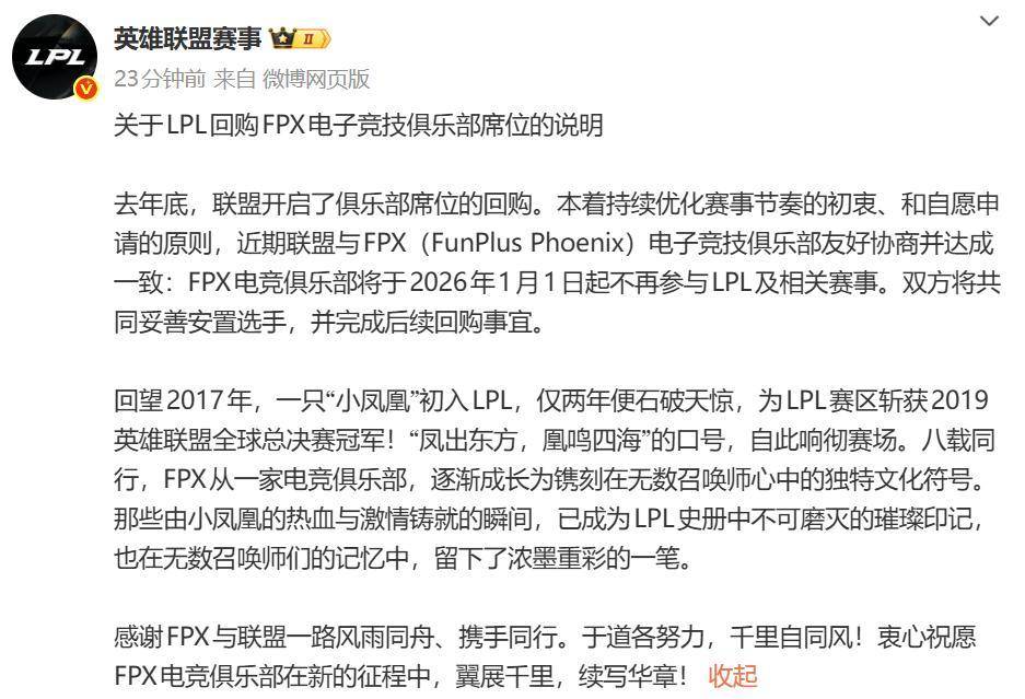 pg麻将胡了-《英雄联盟》S9总冠军FPX退出LPL，明年1月1日起不再参与相关赛事
