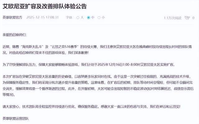 罕见！LPL四年无冠，英雄联盟热度却重回巅峰，官方公告让人直呼离谱