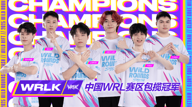 英雄联盟手游全球邀请赛：中国WRL赛区包揽所有冠军