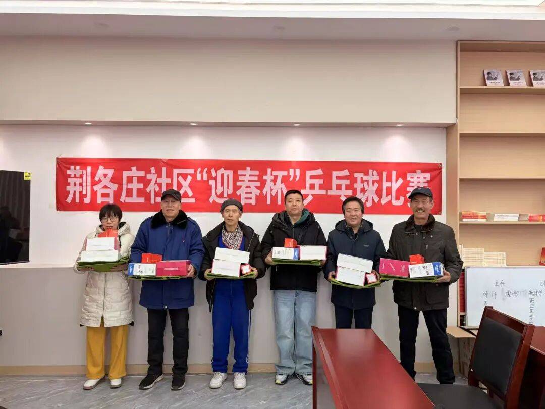 pg麻将胡了-荊(jīng)各莊(zhuāng)社区举行“迎春杯”乒乓球比赛